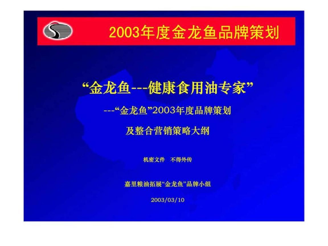 金龍魚營銷策略研究（金龍魚為什么能在激烈的市場競爭中脫穎而出？）