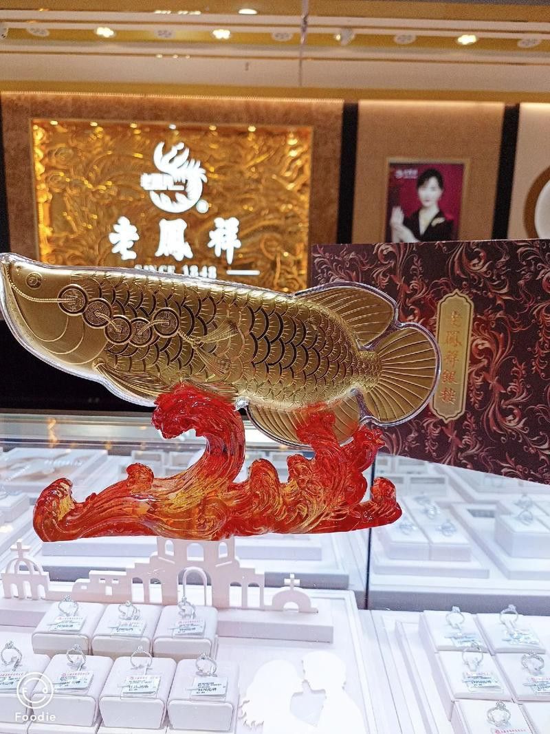 老鳳祥金龍魚足金999