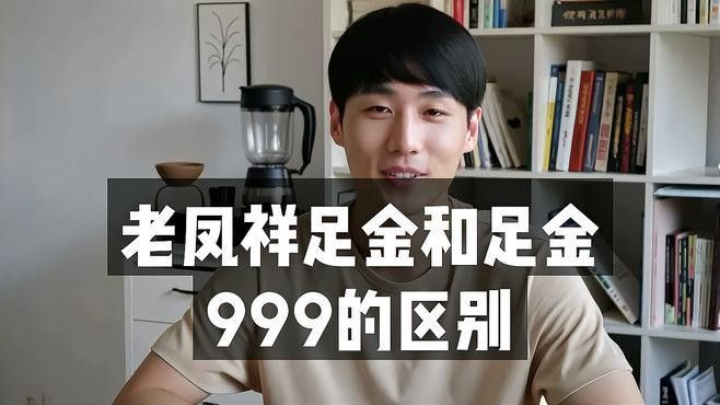 老鳳祥金龍魚足金999