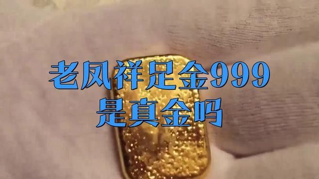 老鳳祥金龍魚足金999