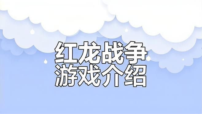 能推薦一些高清紅龍壁紙嗎？