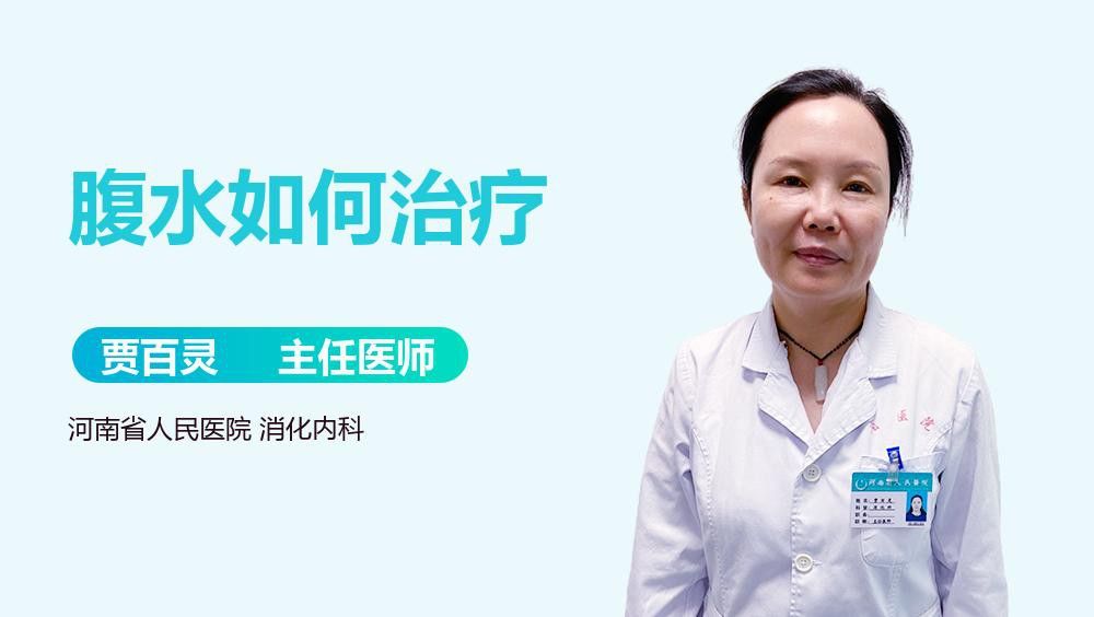 如何預(yù)防雷龍腹水的發(fā)生？