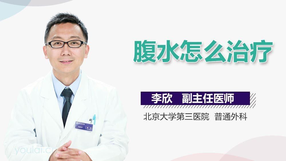 如何預(yù)防雷龍腹水的發(fā)生？