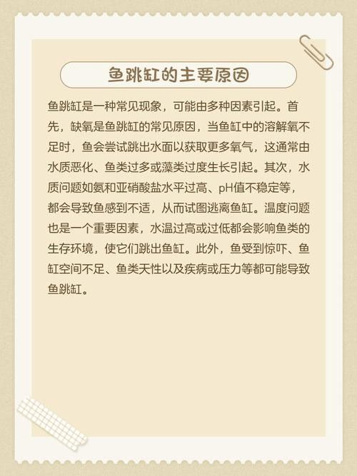 龍魚跳缸的原因有哪些圖片