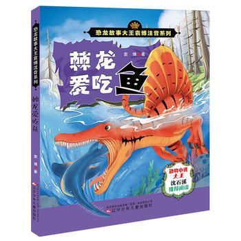 飛龍魚的故事簡介50字：飛龍魚的故事