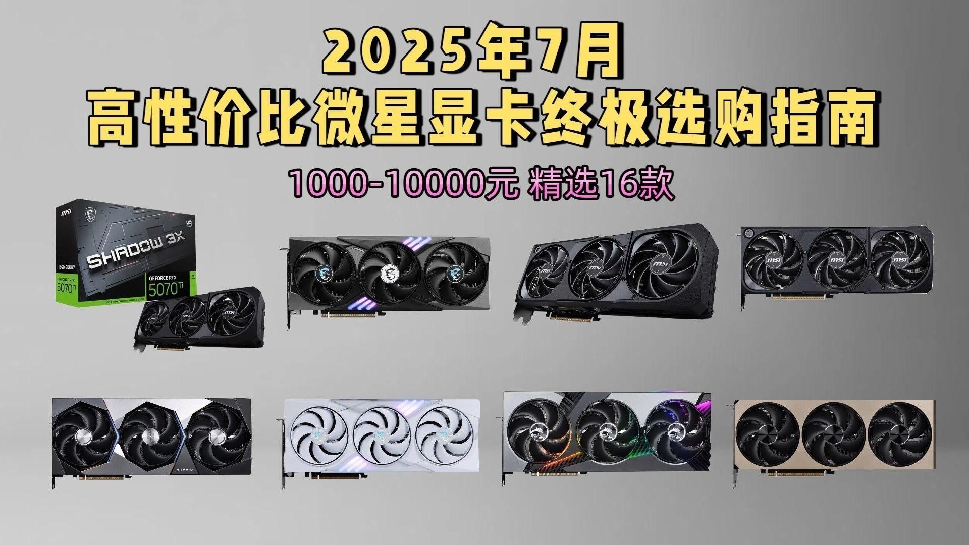 微星紅龍顯卡有哪些型號