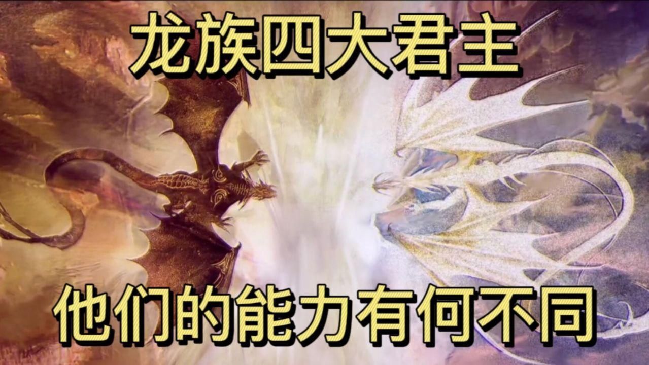 龍族中白王和黑王是什么關(guān)系