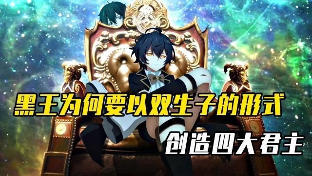 龍族中白王和黑王是什么關(guān)系