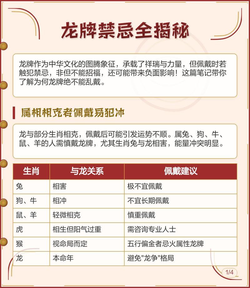 紅龍旗的其他禁忌有哪些？