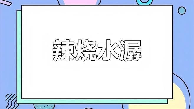 金龍魚的做法大全竅門