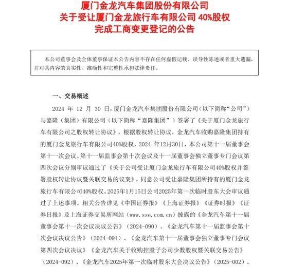 金龍汽車重組相關新聞 金龍汽車重組相關新聞 龍魚百科 第3張
