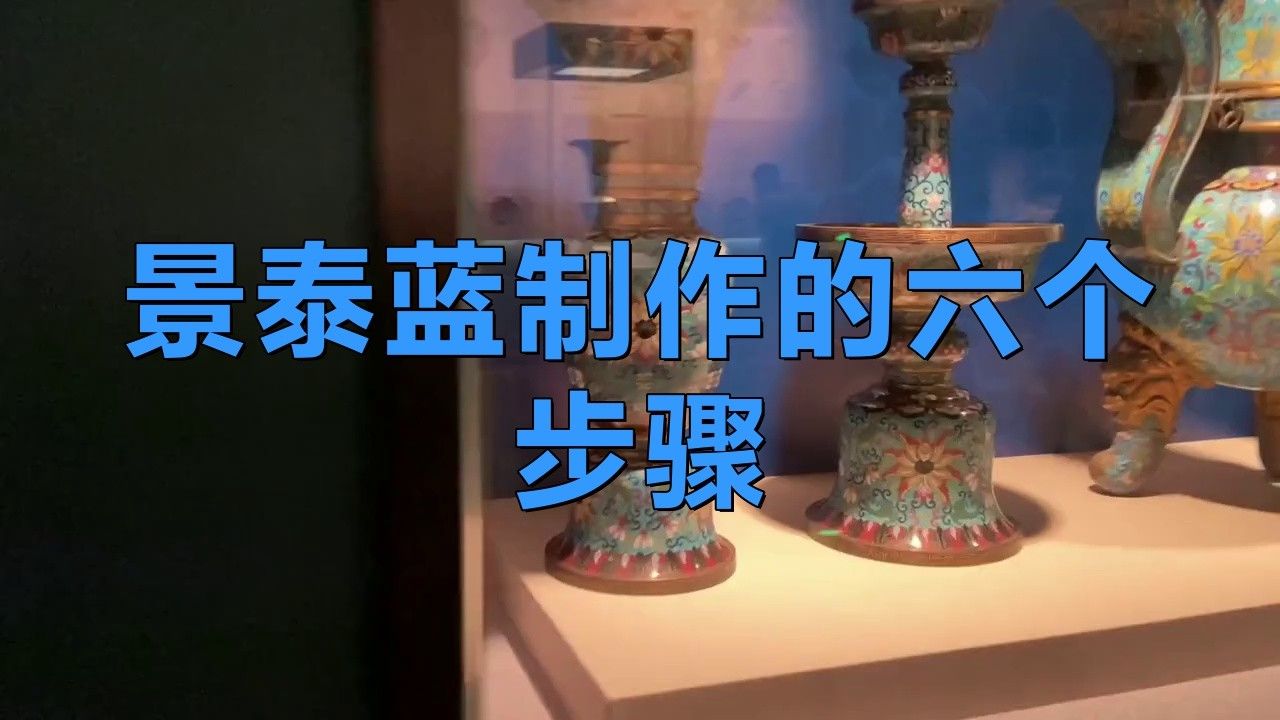 景泰藍《風生水起》龍尊的具體制作工藝是怎樣的？