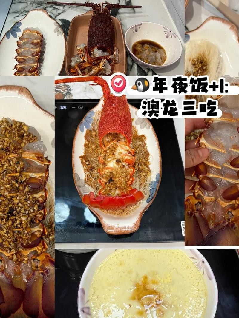 澳龍的最佳烹飪方法