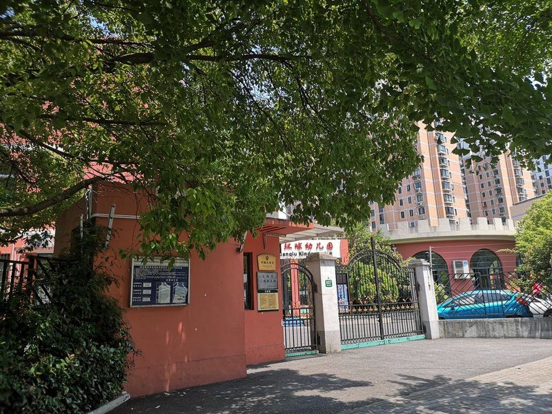 上海小龍魚幼兒園費用高嗎