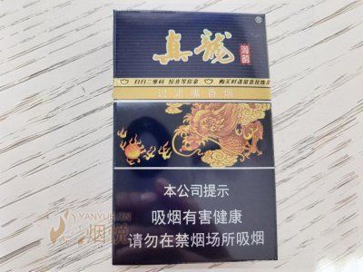 藍真龍香煙多少錢一包