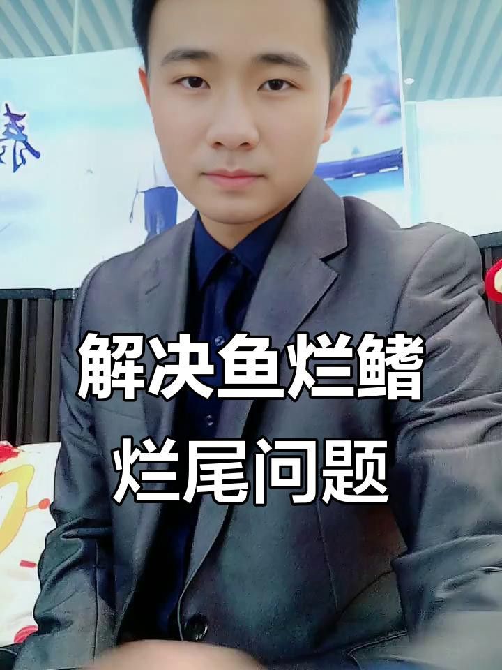 龍魚爛鰭病如何治療？