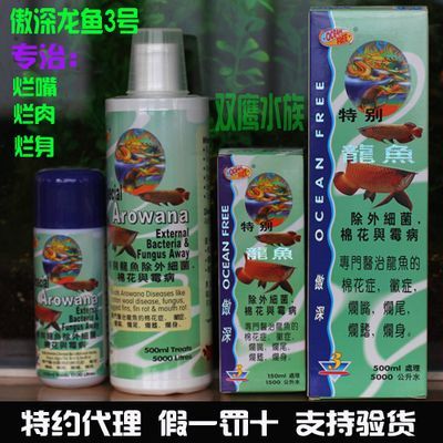 傲深龍魚專用藥水：傲深龍魚專用藥水使用注意事項