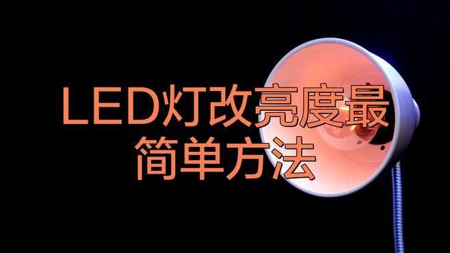 哪些LED燈具有調(diào)光功能？
