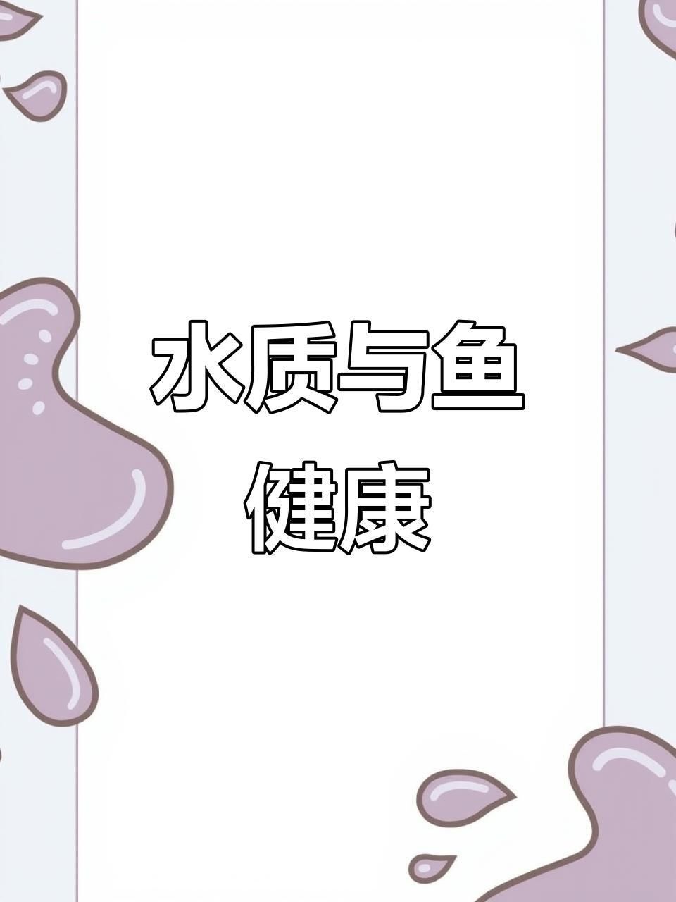 如何在魚缸中科學飼養七條魚？