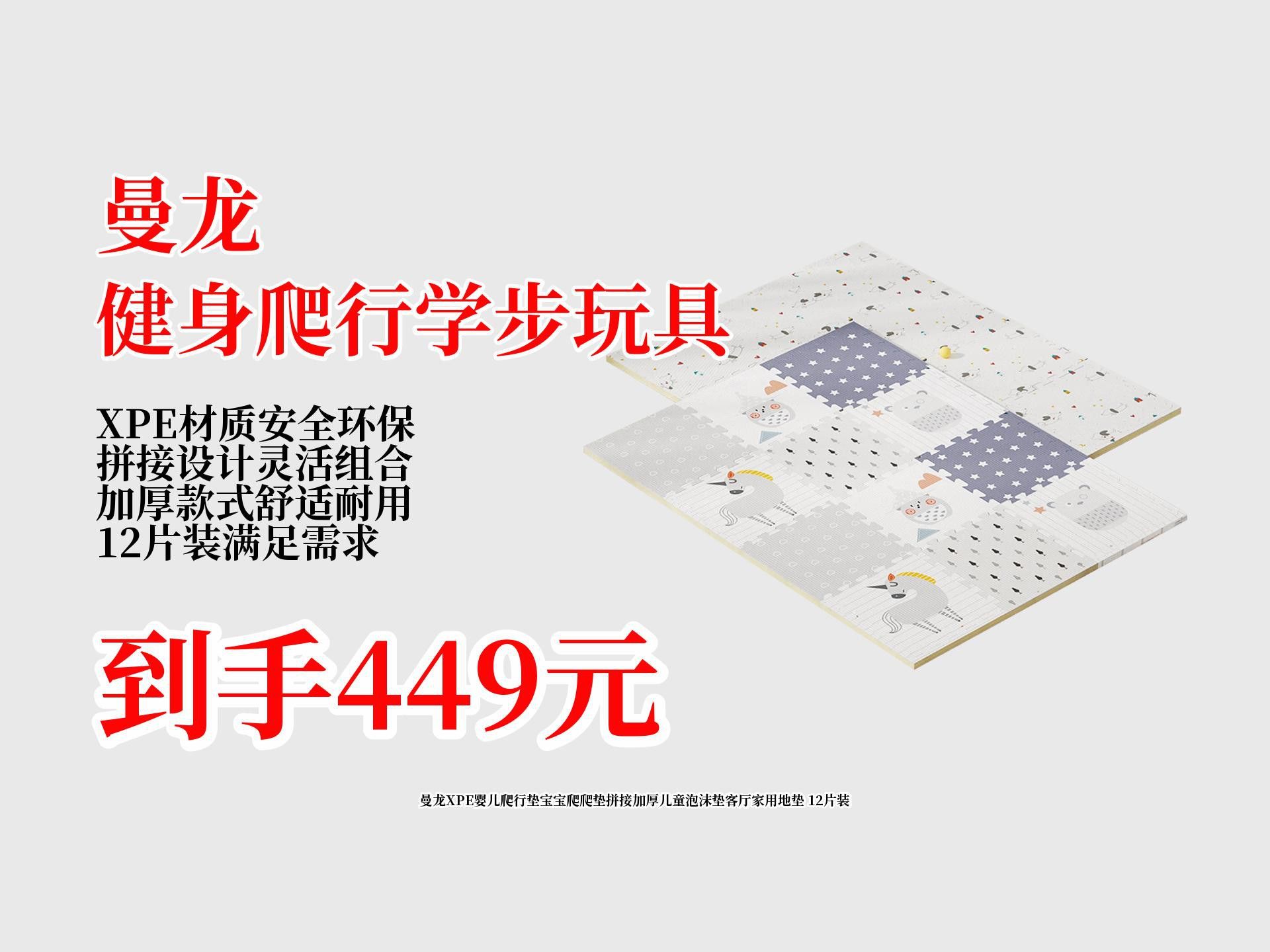 哪款曼龍爬行墊評價最好？