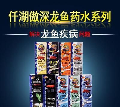 傲深五號(hào)都治龍魚啥病：傲深五號(hào)可以治療龍魚蒙眼嗎