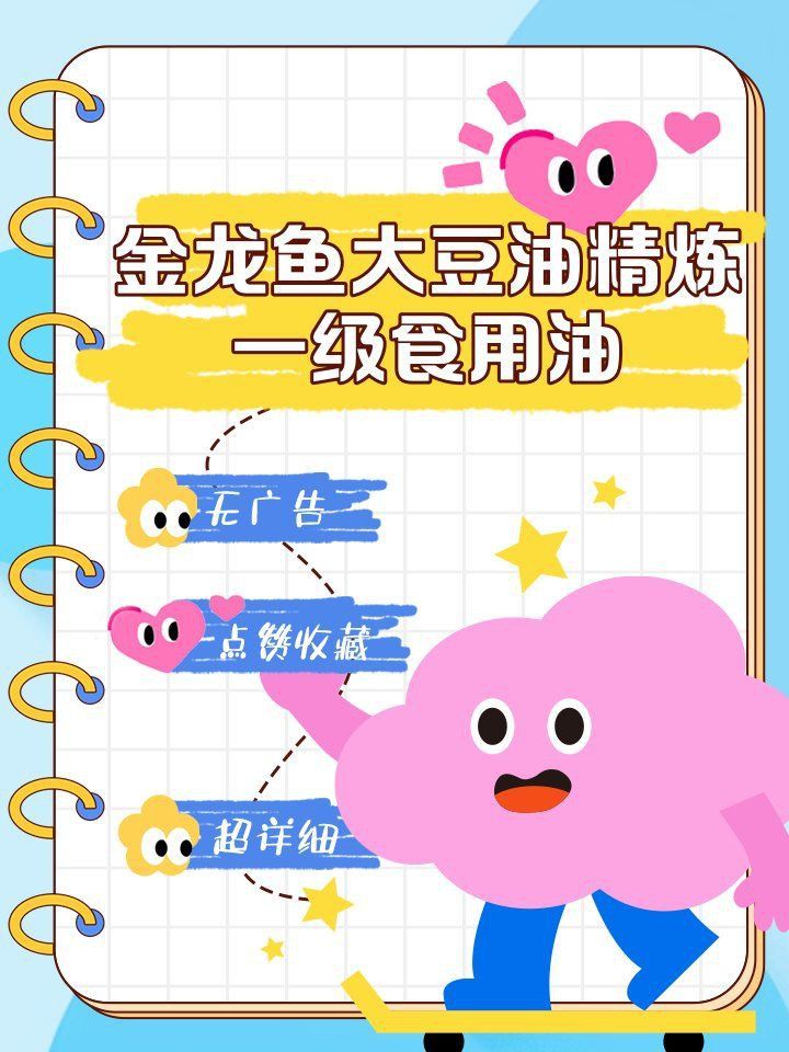 金龍魚精煉一級