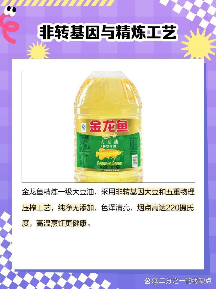 金龍魚精煉一級