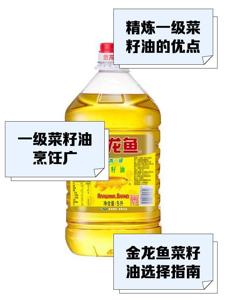 金龍魚精煉一級