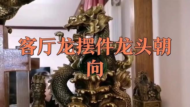 龍頭朝向北方有哪些講究？