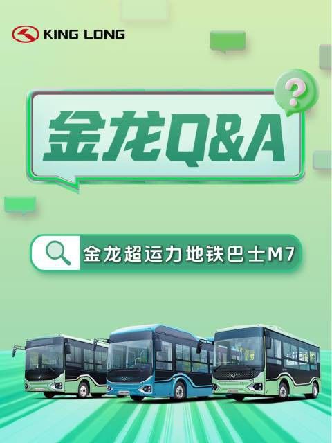 還有哪些金龍地鐵車型？