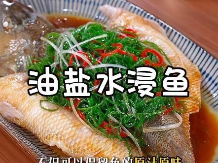 兩種魚的口感有何不同？