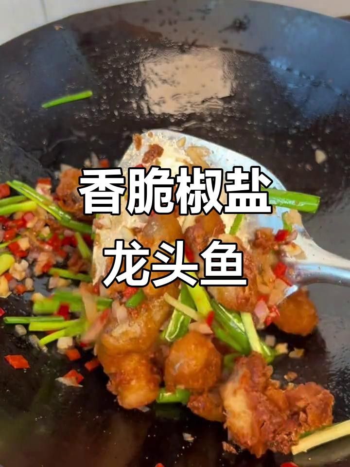 龍頭魚還可以怎么烹飪？