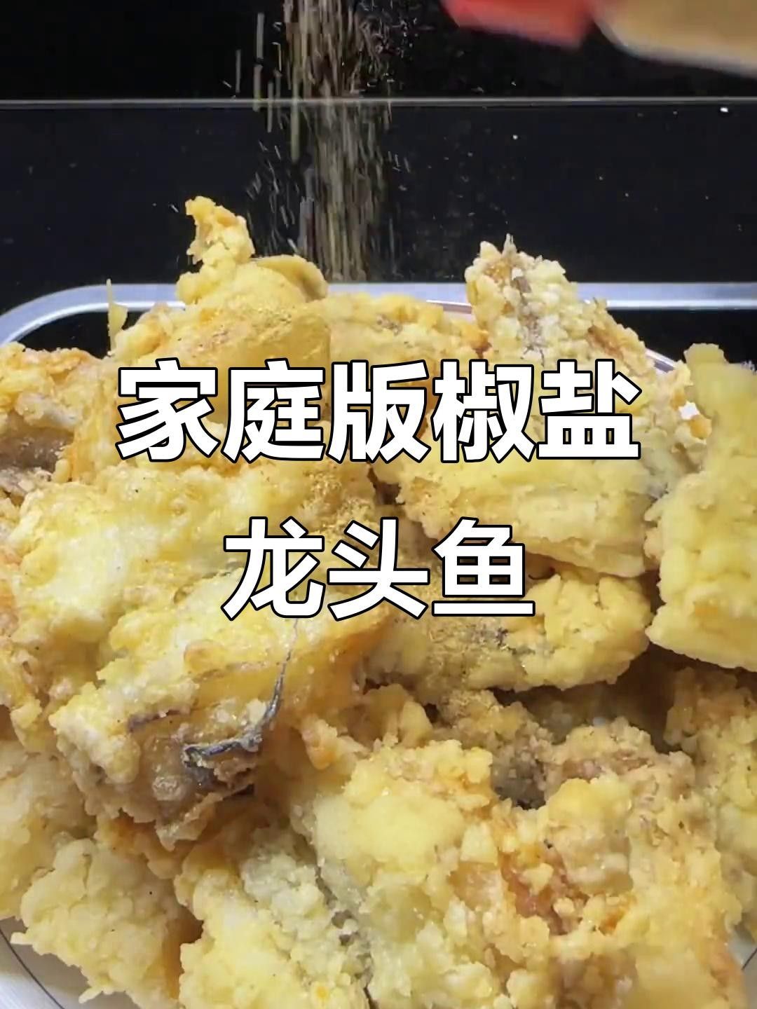 龍頭魚還可以怎么烹飪？