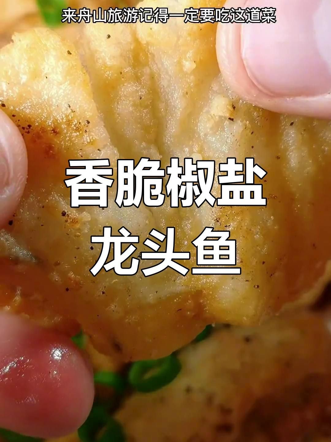 龍頭魚還可以怎么烹飪？