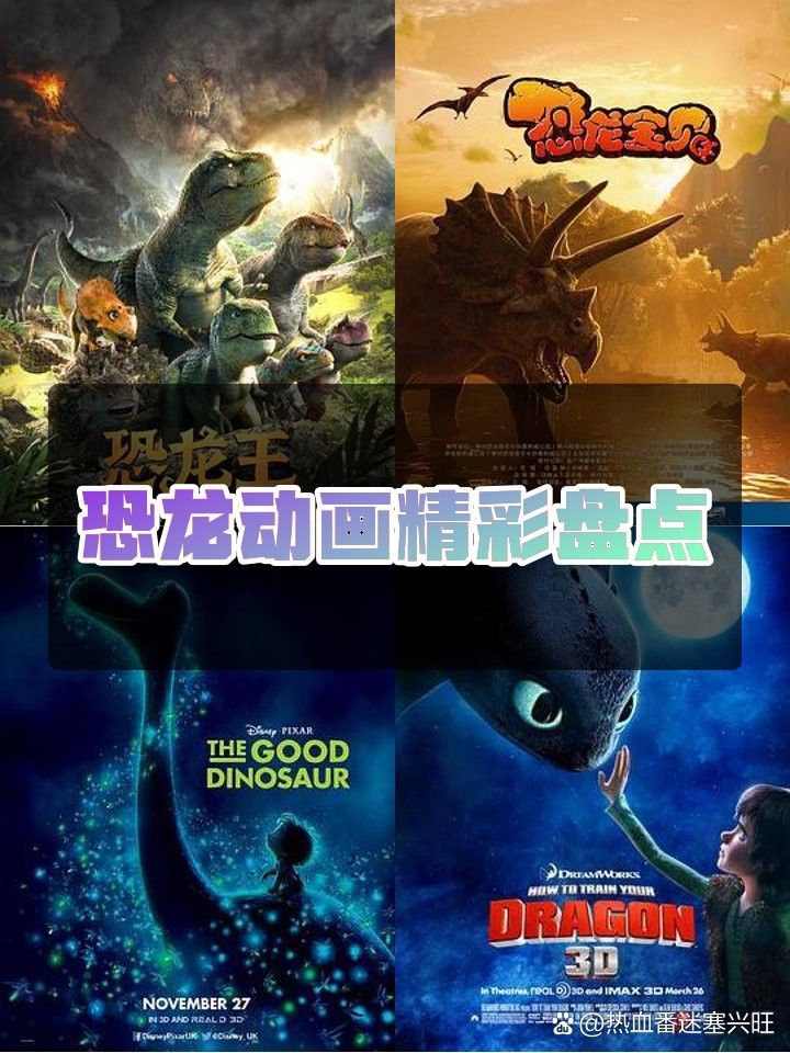 恐龍魚圖片動畫片叫什么