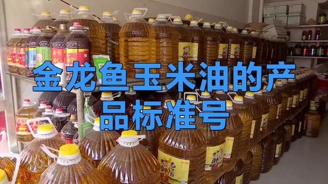 金龍魚玉米油有哪些規格