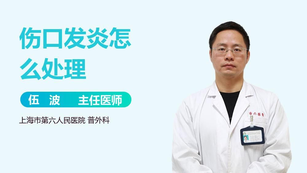 感染傷口有哪些常見治療方法