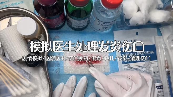 感染傷口有哪些常見治療方法