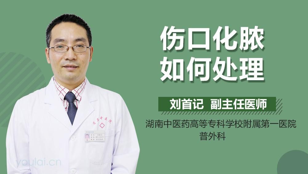 感染傷口有哪些常見治療方法