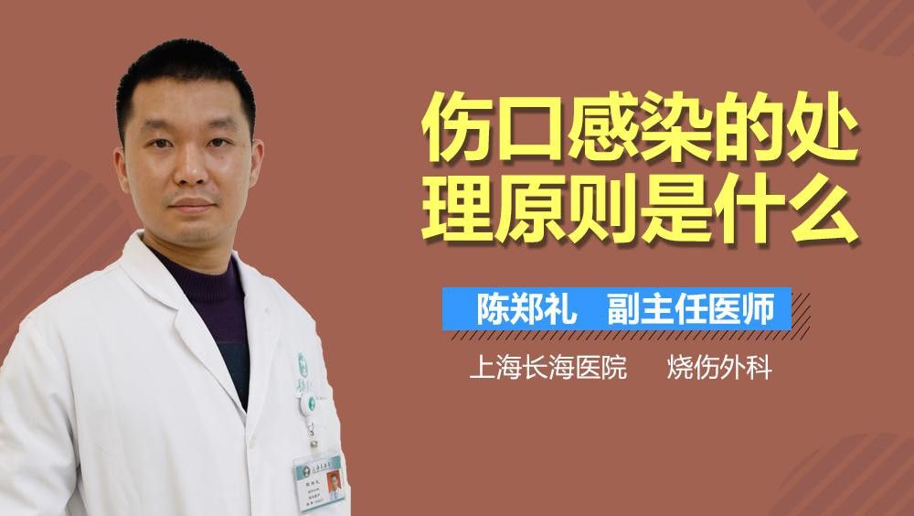感染傷口有哪些常見治療方法