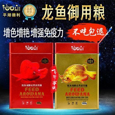 龍魚飼料什么牌子好（優質的龍魚飼料品牌）