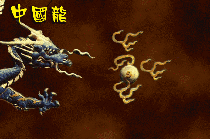 能推薦一些動態吉祥龍圖片嗎？