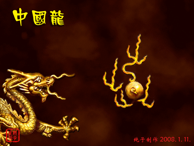 能推薦一些動態吉祥龍圖片嗎？