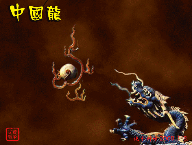 能推薦一些動態吉祥龍圖片嗎？