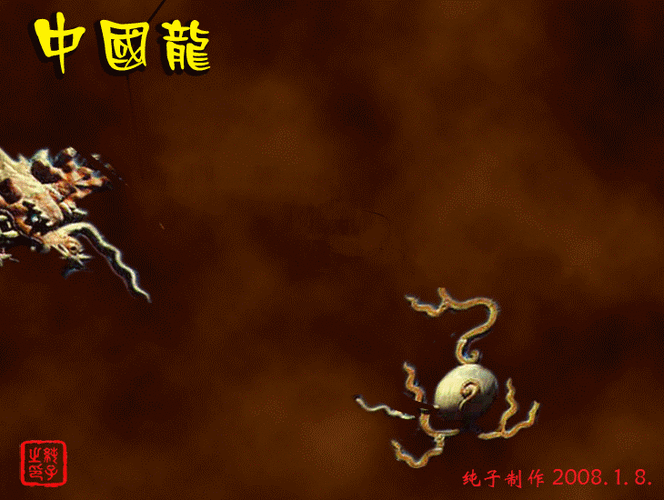 能推薦一些動態吉祥龍圖片嗎？