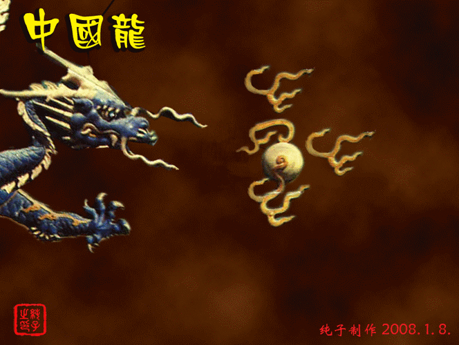 能推薦一些動態吉祥龍圖片嗎？