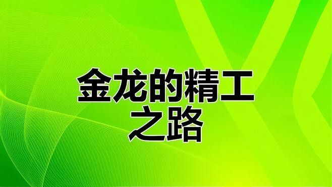 青金龍魚圖片大全欣賞視頻