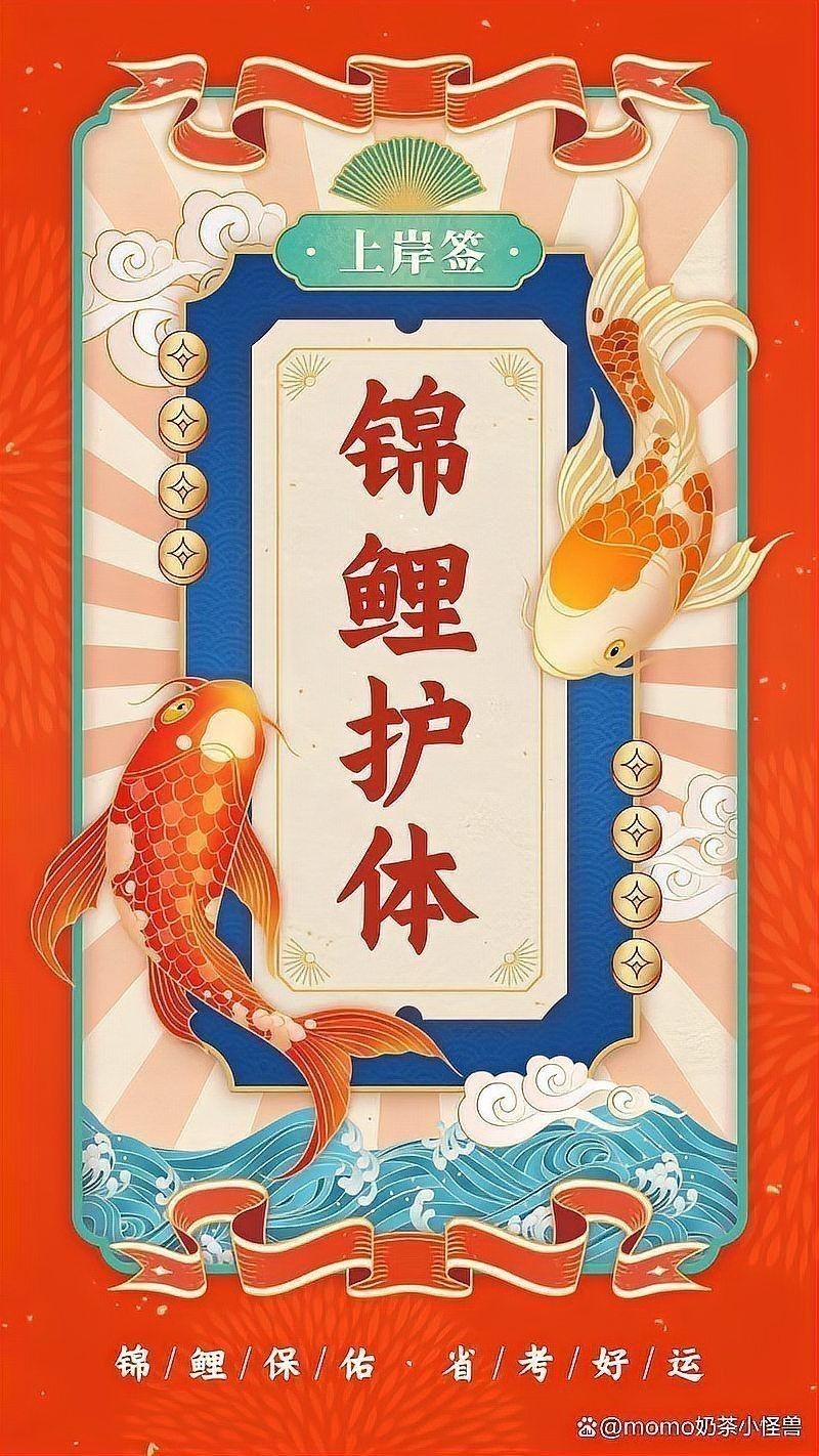 錦鯉是青龍化身