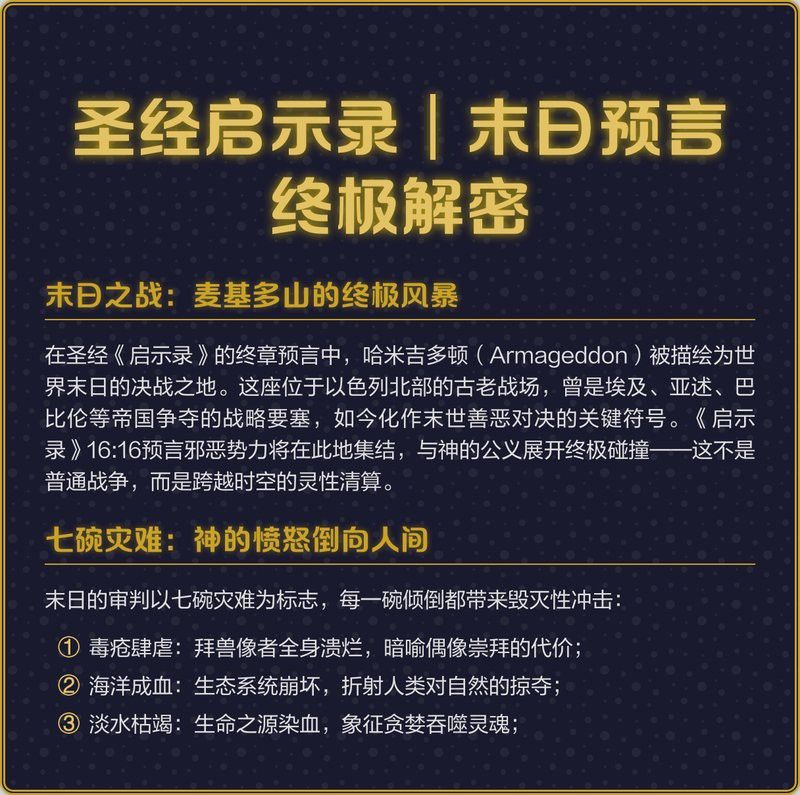 紅龍在《啟示錄》中有類似描述嗎？