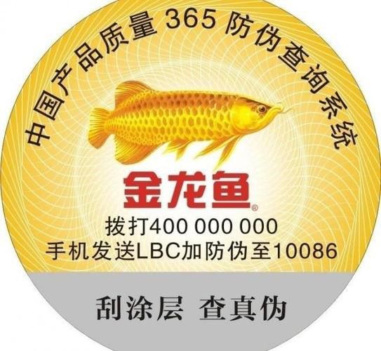 金龍魚防偽碼在哪里？